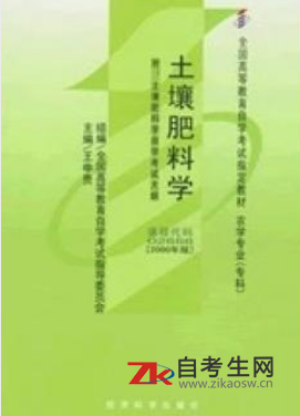 2020年陕西自考02668土壤肥料学用什么书？网上能买吗