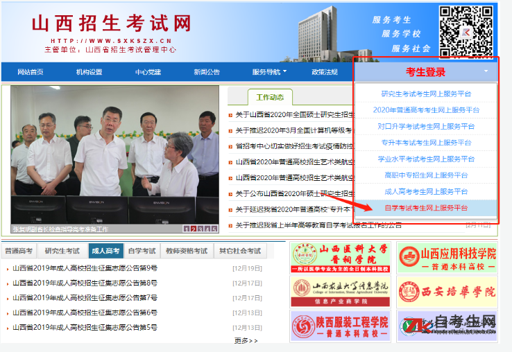 山西省高等教育自学考试免考申请流程