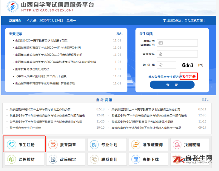 山西省高等教育自学考试免考申请流程