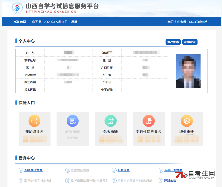 山西省高等教育自学考试免考申请流程
