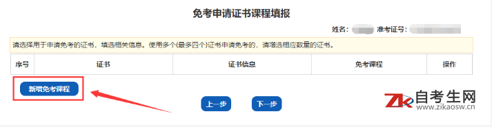 山西省高等教育自学考试免考申请流程
