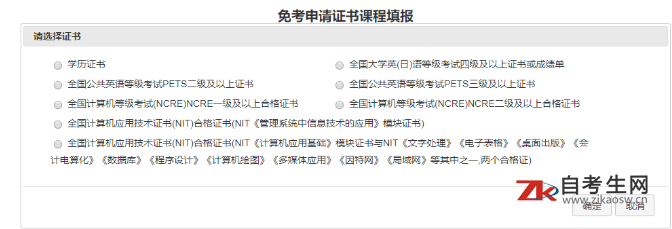 山西省高等教育自学考试免考申请流程