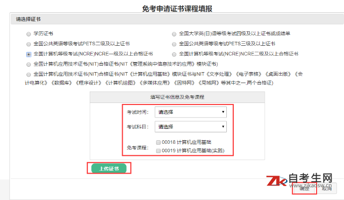 山西省高等教育自学考试免考申请流程