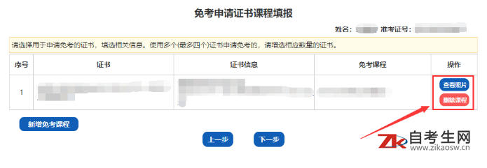 山西省高等教育自学考试免考申请流程