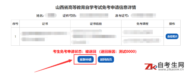 山西省高等教育自学考试免考申请流程