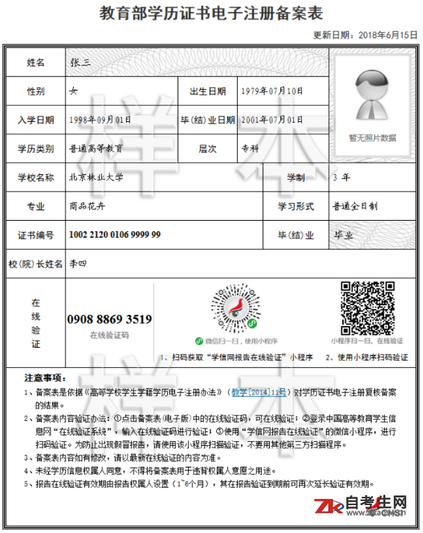 2020年上半年郑州大学自考学位申请提交资料要求