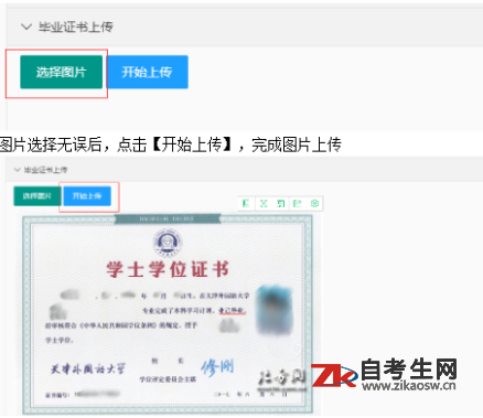 重庆自考毕业生网上申请毕业系统操作说明
