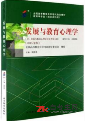 网上购买2020年浙江00466发展与教育心理学自考教材的书店哪里有？有资料看吗？