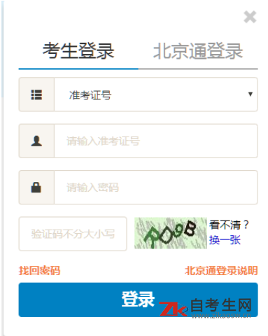 2020年8月北京自考准考证打印入口及时间