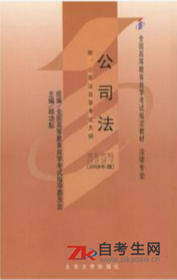 2020年天津0094公司法自考正版书籍怎么买？