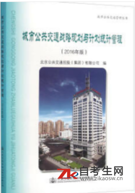 2020年北京12501城市公共交通计划管理自考书籍多少钱一本？在哪里买？