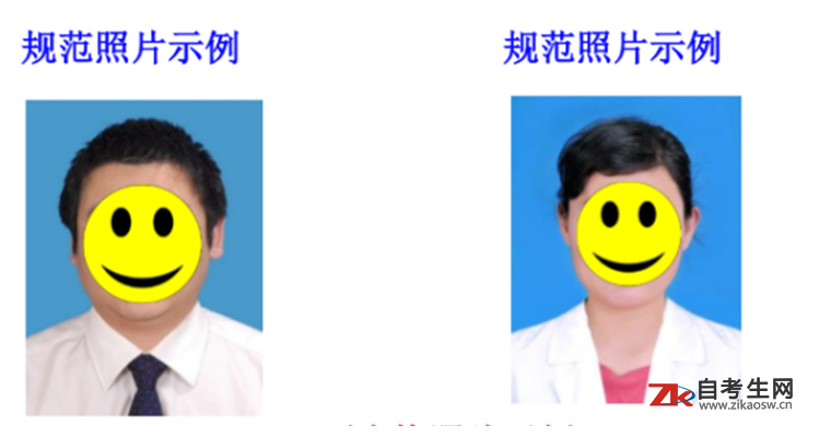 黑龙江省2020年8月自考新生网上报名上传电子照片示意图