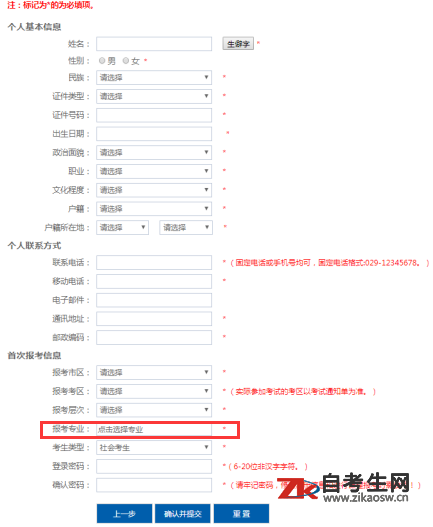 2020年陕西自考新生报考注册流程