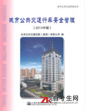 哪里能买北京60057交通运输安全管理的自考书？有指定版本吗？