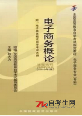 哪里能买广东自考00896电子商务概论的自考书？有指定版本吗？