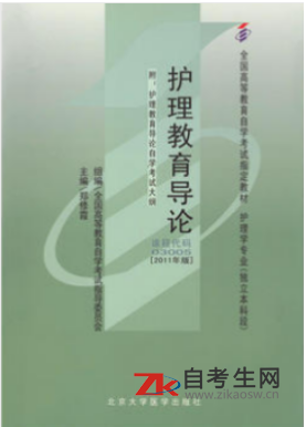 哪里能买重庆自考03005护理教育导论的自考书？有指定版本吗？
