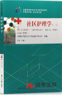 2020年广东03004社区护理学（一）自考正版书籍怎么买