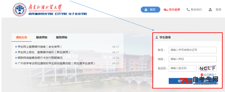 广东外语外贸大学自考学位申请缴费流程