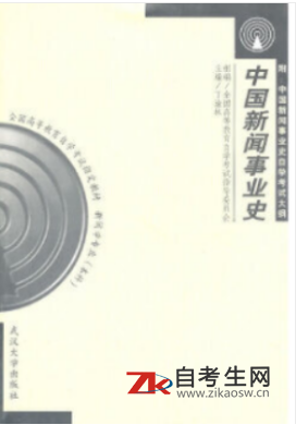 网上购买2020年四川00653中国新闻事业史自考教材的书店哪里有？有资料看吗？