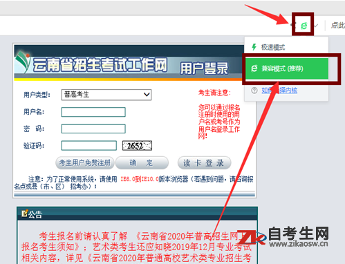 2020年8月云南自考报名系统为什么注册不了？
