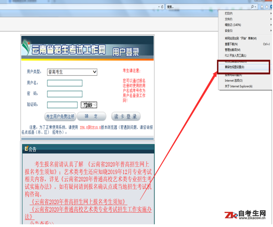 2020年8月云南自考报名系统为什么注册不了？