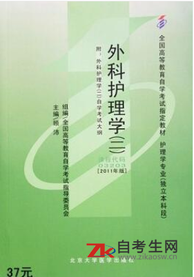 2020年广东03203外科护理学（二）自考正版书籍怎么买