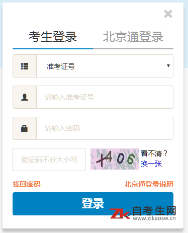 2020年8月北京自考报考今日截止！！！