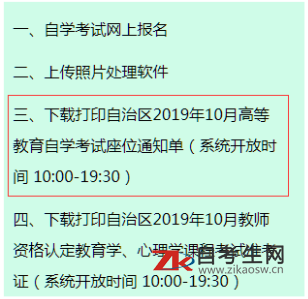 2020年上半年新疆自考准考证打印时间及入口