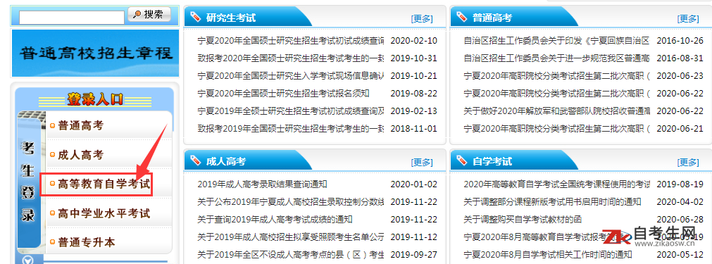 2020年宁夏自考专业计划信息如何查询