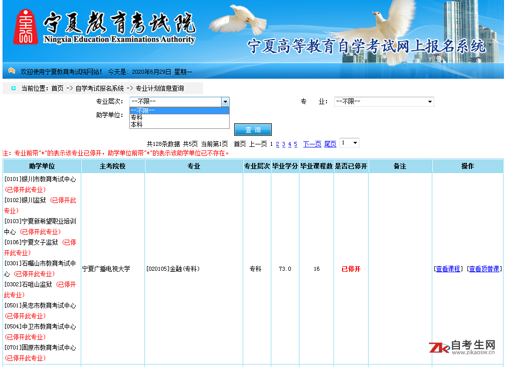 2020年宁夏自考专业计划信息如何查询
