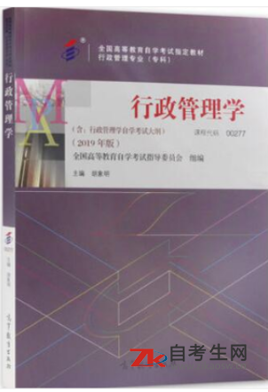 2020年北京00277行政管理学自考书籍多少钱一本？在哪里买？