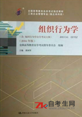 网上购买2020年北京00152组织行为学自考教材的书店哪里有？有资料看吗？