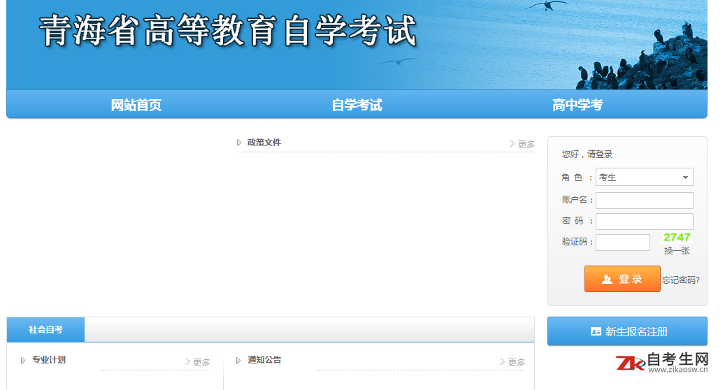 青海省高等教育自学考试报名系统