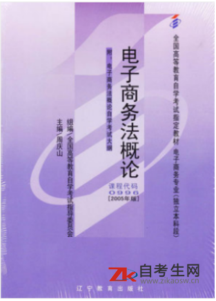 哪里能买重庆自考00996电子商务法概论的自考书？有指定版本吗？