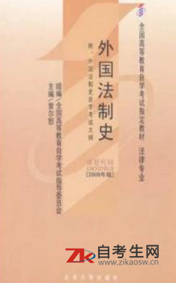 网上哪里可以买2020年天津自考外国法制史教材？有没有课程考试大纲？