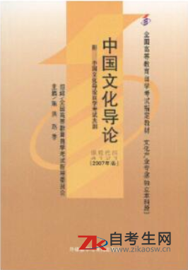 2020年天津1139中国文化导论自考正版书籍怎么买？
