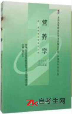 2020年新疆自考03000营养学指定教材