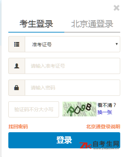 2020年8月北京师范大学自考准考证7月13日开始