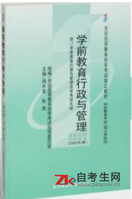 2020年湖北自考00884学前教育行政与管理教材要买哪一个版本的？