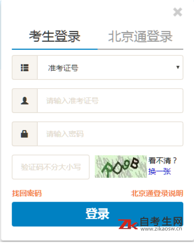 2020年8月中国人民大学自考准考证打印时间推迟