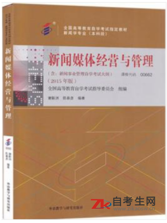 哪里能买广东自考00662新闻事业管理的自考书？有指定版本吗？