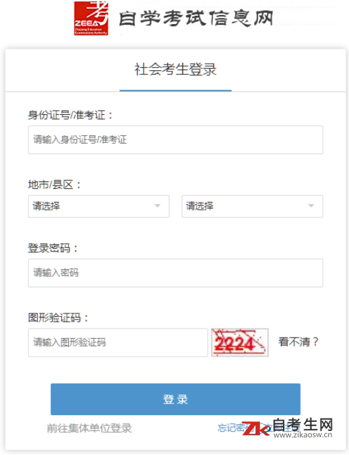 2020年8月浙江财经大学自考准考证打印入口27日开通