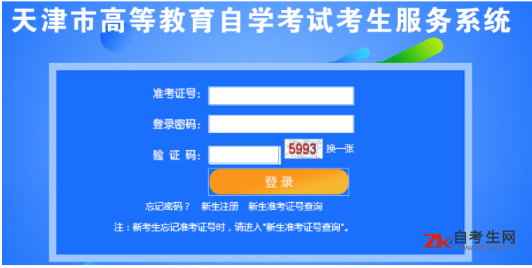 2020年8月天津工业大学自考准考证打印入口考前一周开通