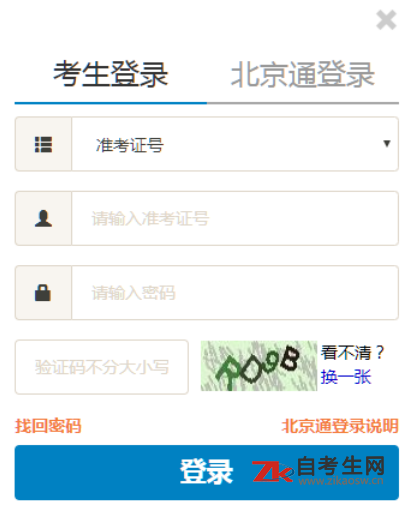 2020年8月北京自考准考证打印时间及注意事项