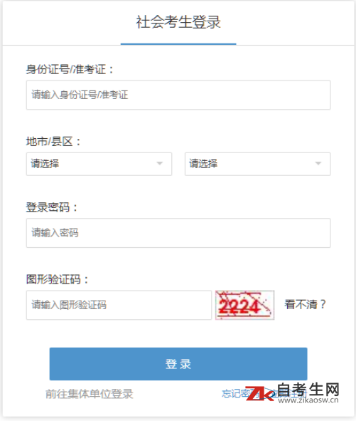 2020年8月浙江农林大学自考准考证打印在哪里打印