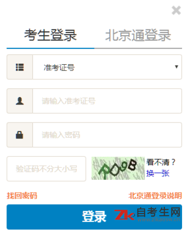 2020年8月北京外国语大学自考准考证在哪里打印