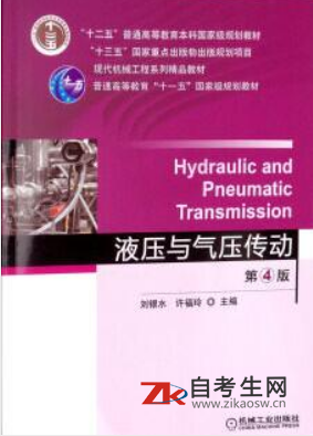 2020年湖南05598液压及气动技术自考用书版本详细信息