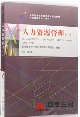 网上购买2020年北京00147人力资源管理（一）自考教材的书店哪里有？有资料看吗？