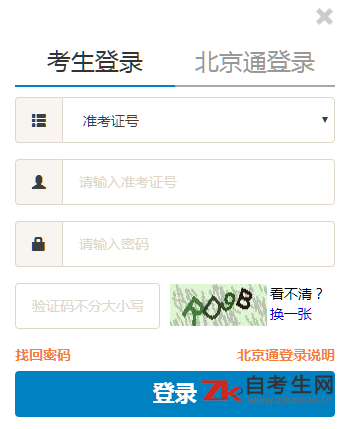2020年8月北京中医药大学自考准考证在哪里打印