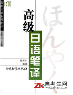 2020年陕西00601日语翻译自考用书版本详细信息